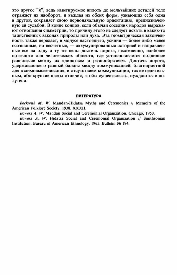 Клод Леви-Стросс - Первобытное мышление - Страница № 370