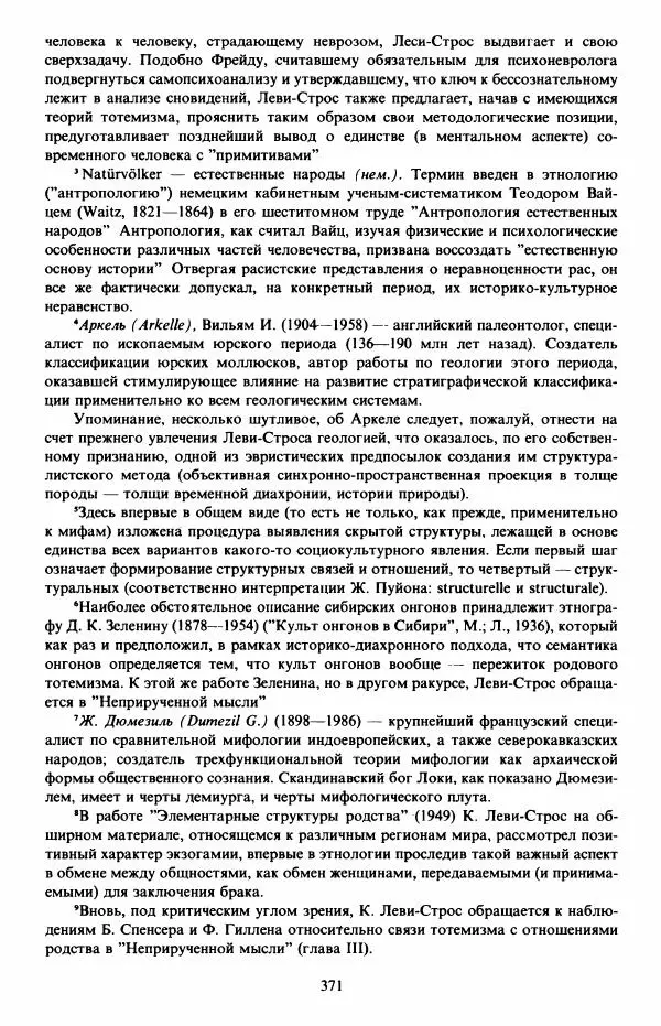 Клод Леви-Стросс - Первобытное мышление - Страница № 372