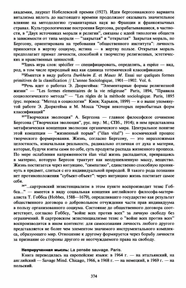 Клод Леви-Стросс - Первобытное мышление - Страница № 375