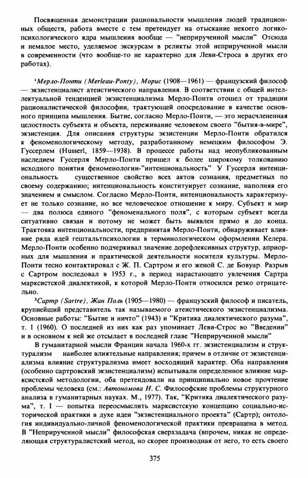 Клод Леви-Стросс - Первобытное мышление - Страница № 376
