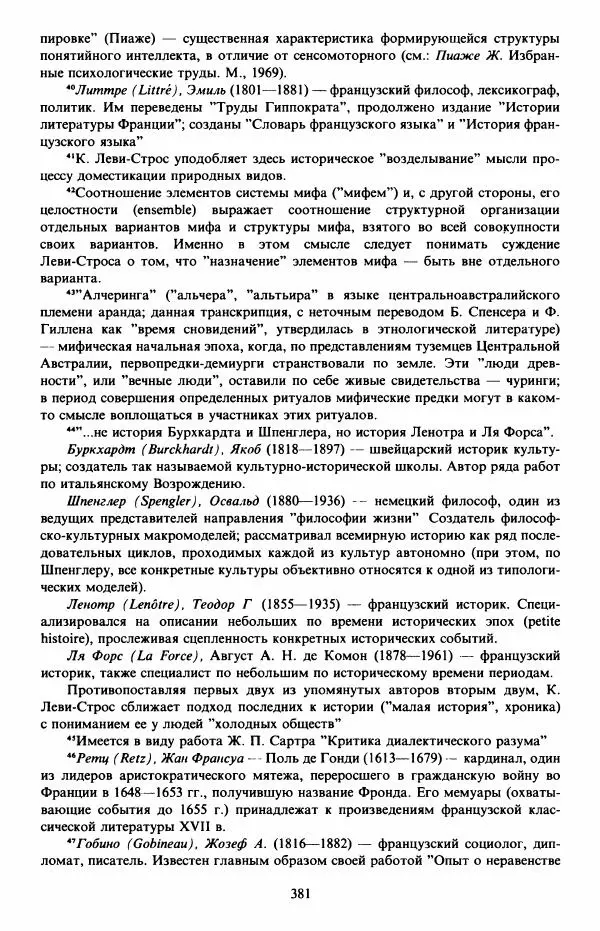 Клод Леви-Стросс - Первобытное мышление - Страница № 382