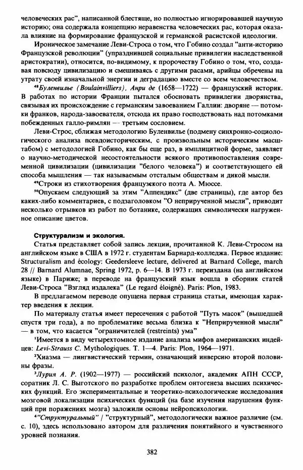 Клод Леви-Стросс - Первобытное мышление - Страница № 383