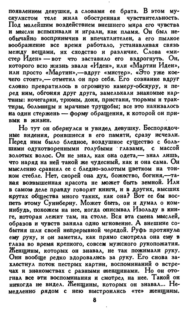 Джек Лондон - Собрание сочинений в 14 томах. Том 7 - Страница № 10