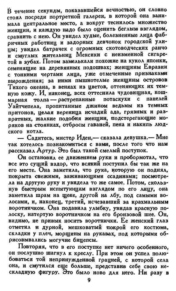 Джек Лондон - Собрание сочинений в 14 томах. Том 7 - Страница № 11