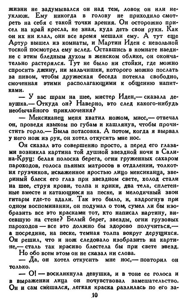 Джек Лондон - Собрание сочинений в 14 томах. Том 7 - Страница № 12