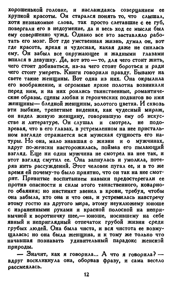 Джек Лондон - Собрание сочинений в 14 томах. Том 7 - Страница № 14