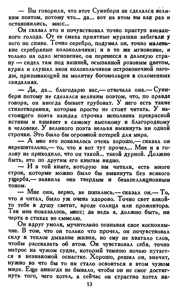 Джек Лондон - Собрание сочинений в 14 томах. Том 7 - Страница № 15