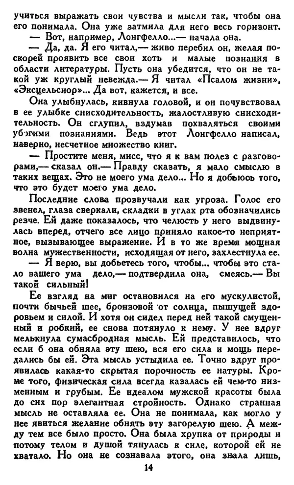 Джек Лондон - Собрание сочинений в 14 томах. Том 7 - Страница № 16