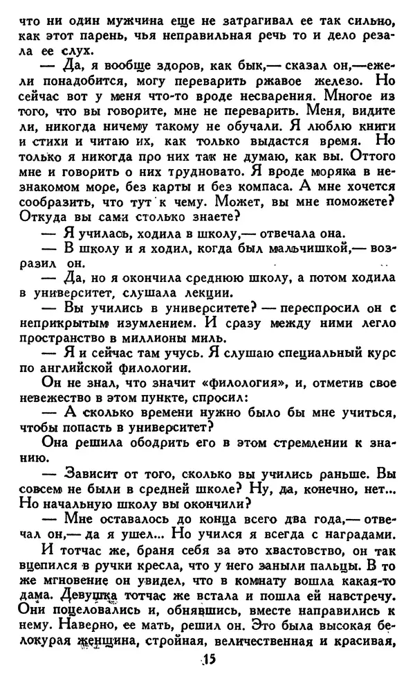 Джек Лондон - Собрание сочинений в 14 томах. Том 7 - Страница № 17