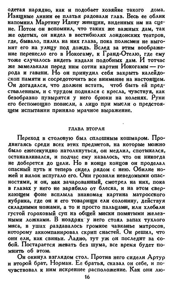 Джек Лондон - Собрание сочинений в 14 томах. Том 7 - Страница № 18