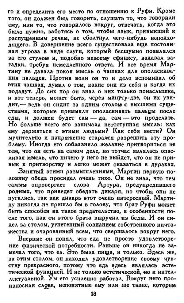 Джек Лондон - Собрание сочинений в 14 томах. Том 7 - Страница № 20