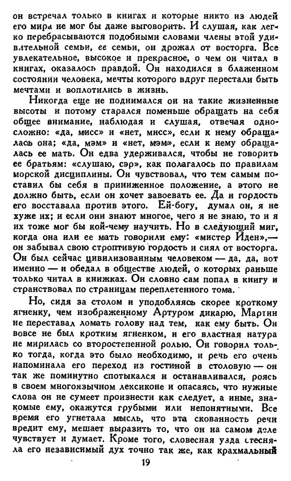 Джек Лондон - Собрание сочинений в 14 томах. Том 7 - Страница № 21