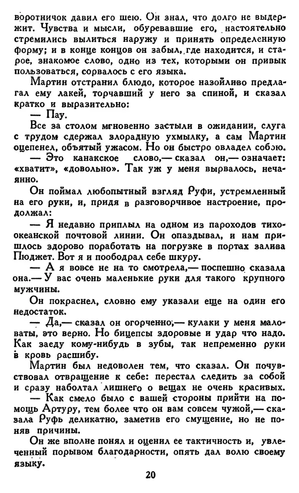 Джек Лондон - Собрание сочинений в 14 томах. Том 7 - Страница № 22