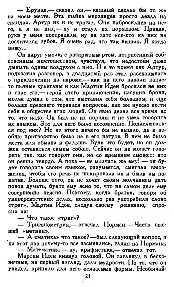 Джек Лондон - Собрание сочинений в 14 томах. Том 7 - Страница № 23