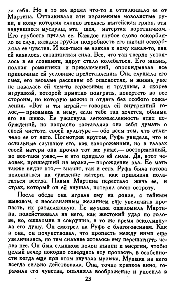 Джек Лондон - Собрание сочинений в 14 томах. Том 7 - Страница № 25