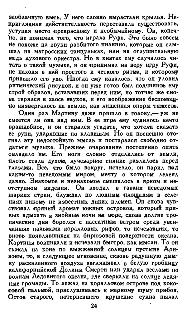 Джек Лондон - Собрание сочинений в 14 томах. Том 7 - Страница № 26