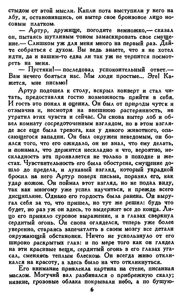 Джек Лондон - Собрание сочинений в 14 томах. Том 7 - Страница № 8