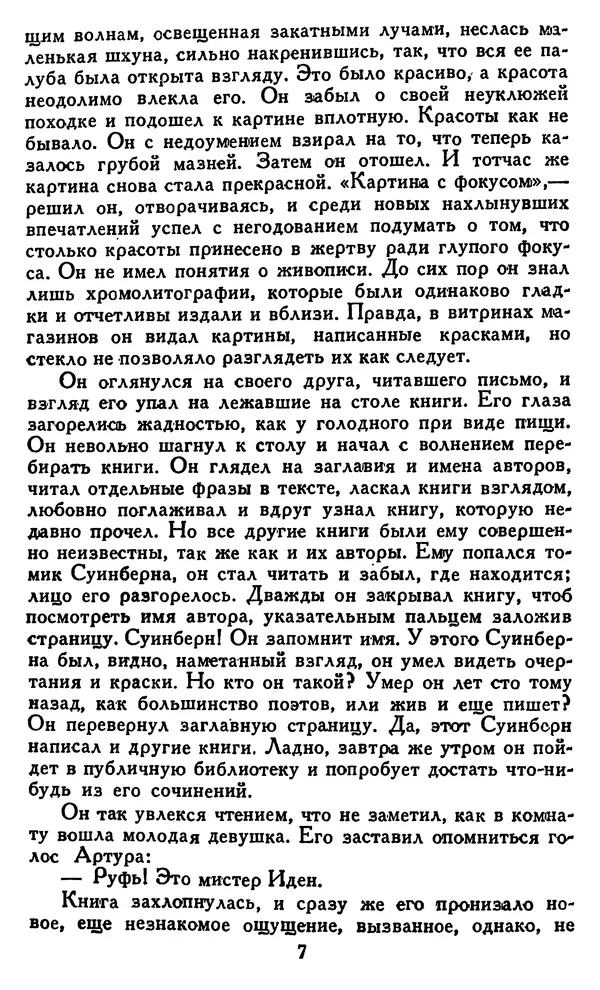 Джек Лондон - Собрание сочинений в 14 томах. Том 7 - Страница № 9