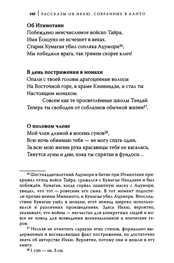  Автор неизвестен - Предания о дзэнском монахе Иккю по прозвищу "Безумное Облако" - Страница № 348