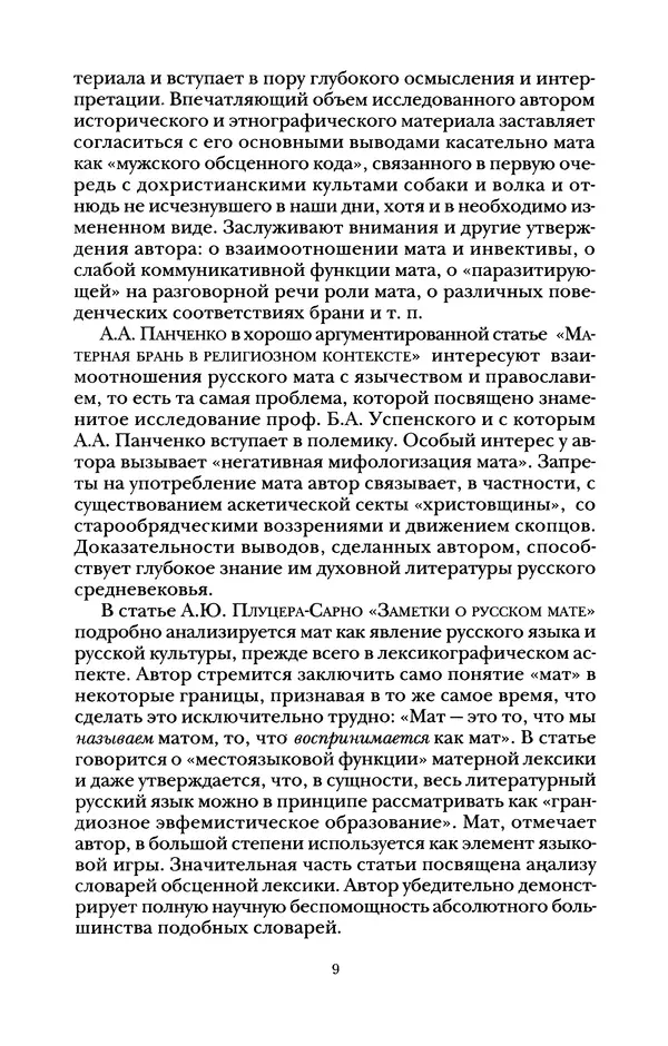 Владимир Жельвис - «Злая лая матерная...» - Страница № 11