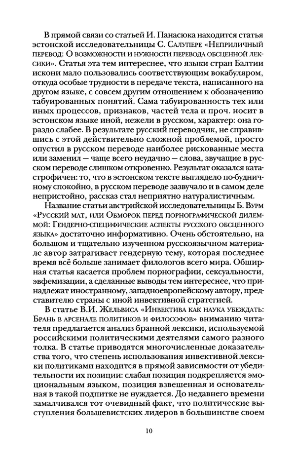 Владимир Жельвис - «Злая лая матерная...» - Страница № 12