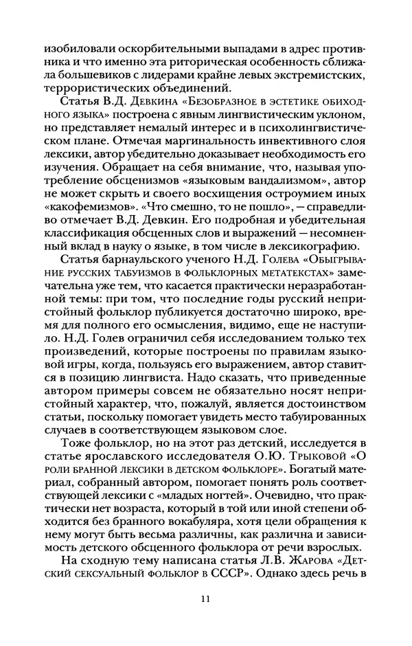 Владимир Жельвис - «Злая лая матерная...» - Страница № 13