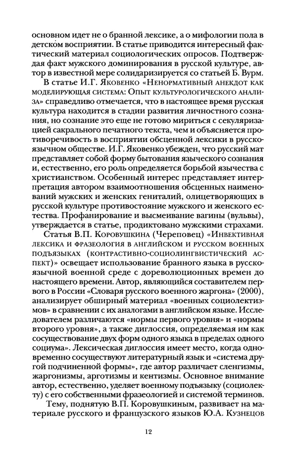 Владимир Жельвис - «Злая лая матерная...» - Страница № 14