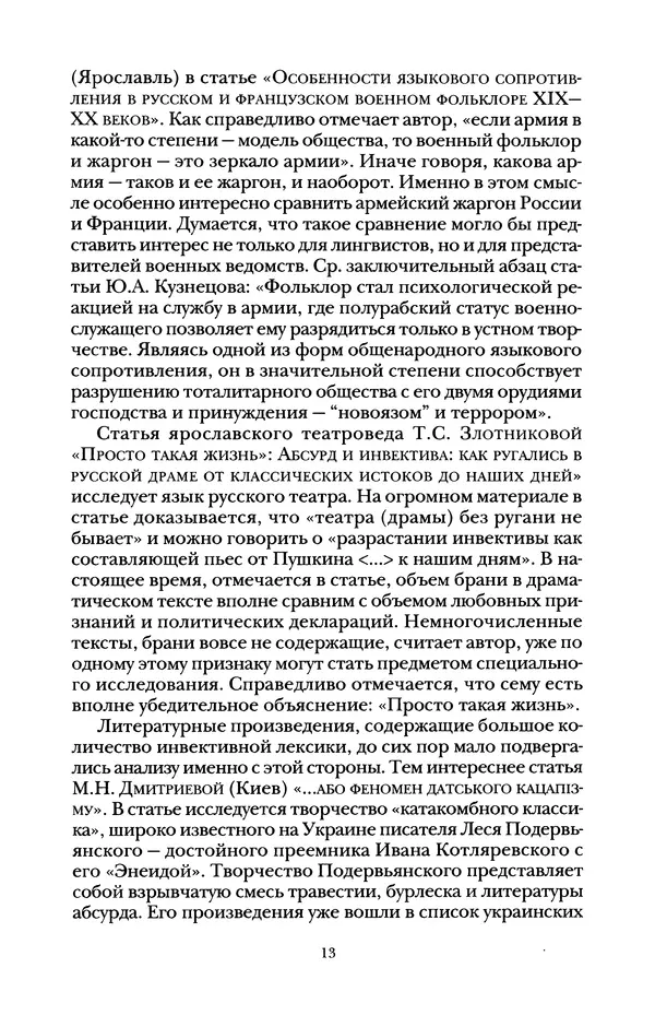 Владимир Жельвис - «Злая лая матерная...» - Страница № 15