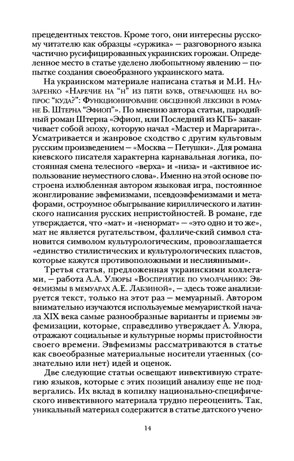 Владимир Жельвис - «Злая лая матерная...» - Страница № 16