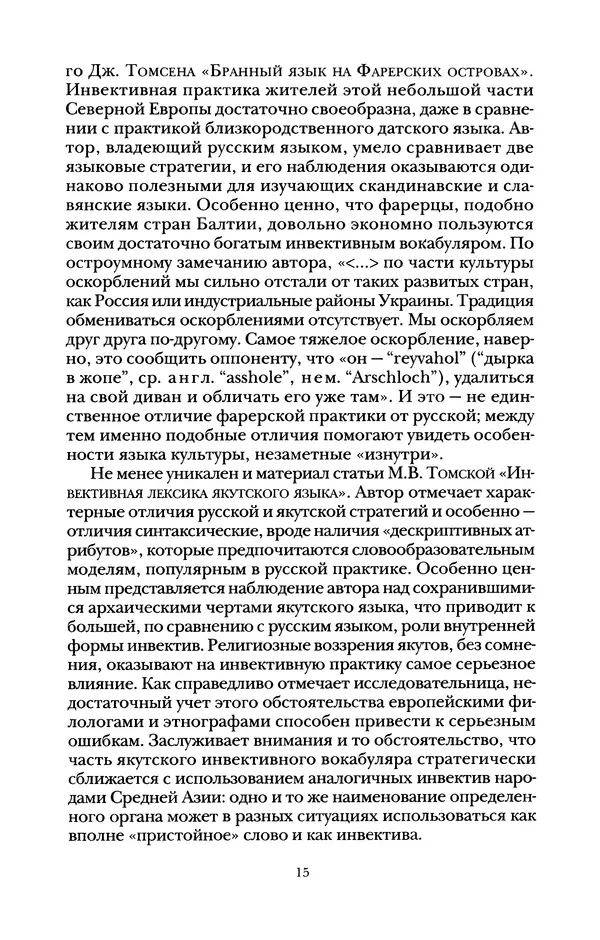 Владимир Жельвис - «Злая лая матерная...» - Страница № 17