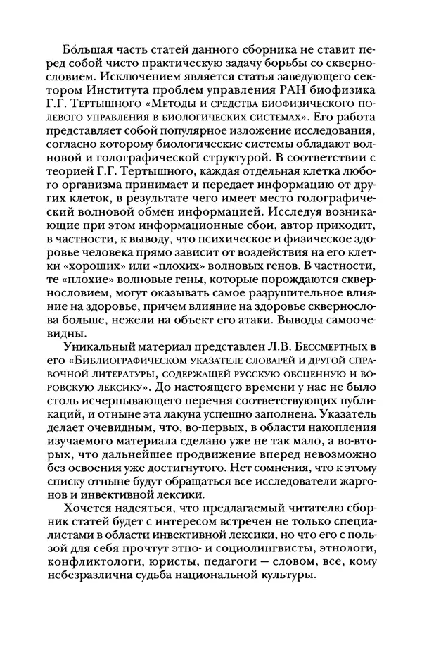 Владимир Жельвис - «Злая лая матерная...» - Страница № 18