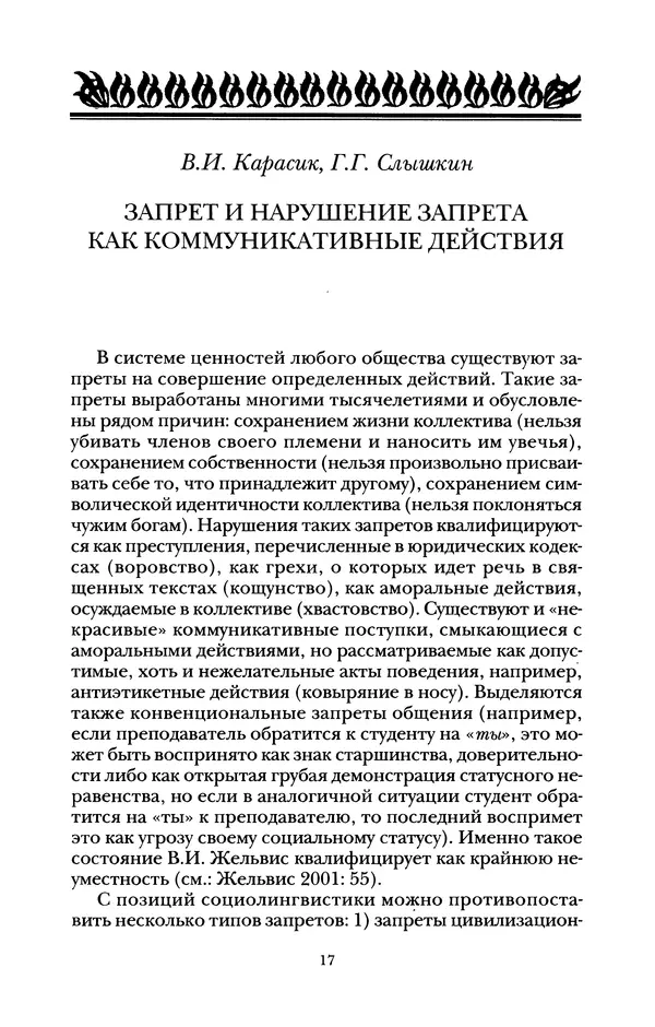 Владимир Жельвис - «Злая лая матерная...» - Страница № 19