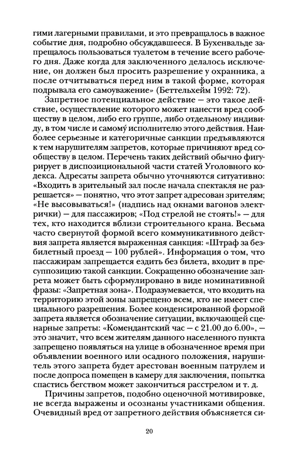 Владимир Жельвис - «Злая лая матерная...» - Страница № 22