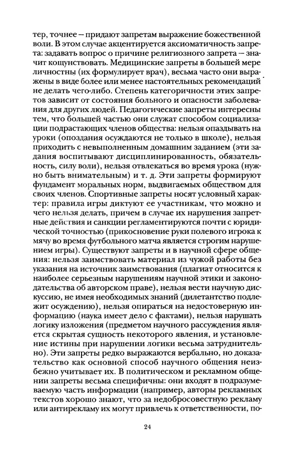 Владимир Жельвис - «Злая лая матерная...» - Страница № 26