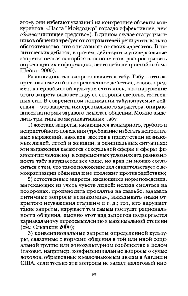 Владимир Жельвис - «Злая лая матерная...» - Страница № 27