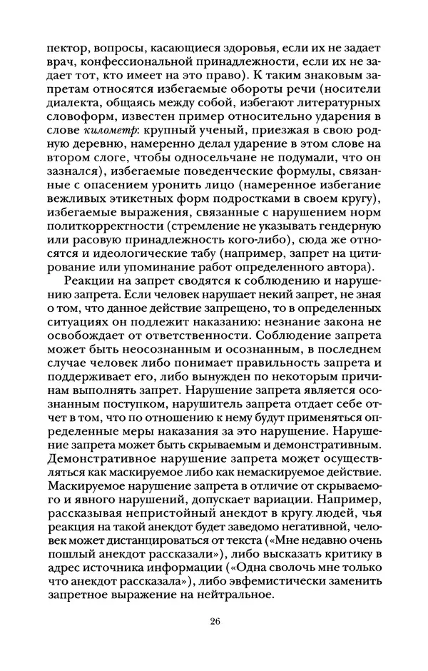 Владимир Жельвис - «Злая лая матерная...» - Страница № 28