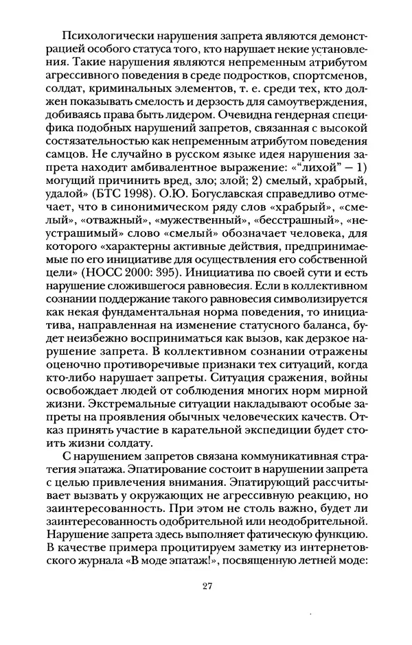 Владимир Жельвис - «Злая лая матерная...» - Страница № 29