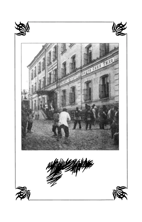 Владимир Жельвис - «Злая лая матерная...» - Страница № 4