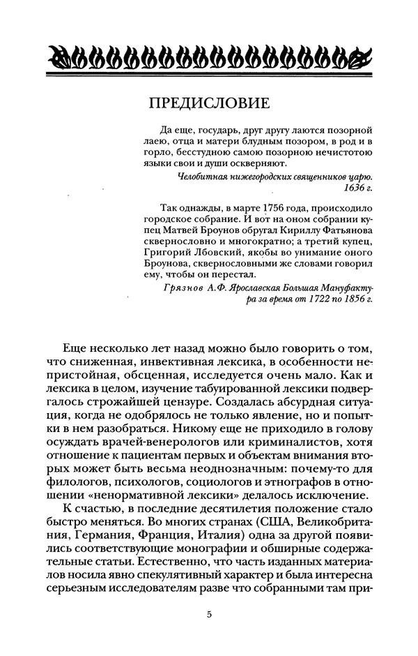 Владимир Жельвис - «Злая лая матерная...» - Страница № 7