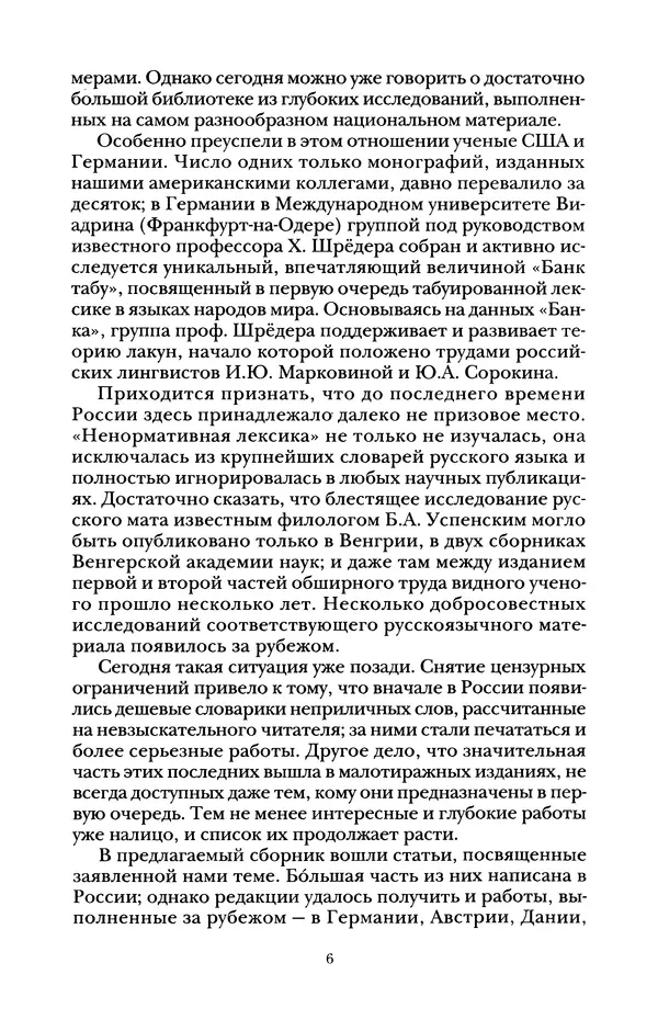 Владимир Жельвис - «Злая лая матерная...» - Страница № 8