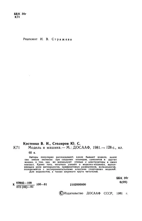 Вадим Костенко - Модель и машина - Страница № 4