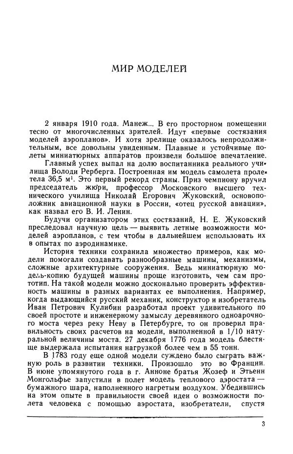 Вадим Костенко - Модель и машина - Страница № 5