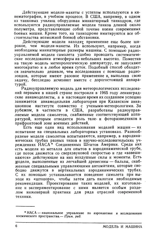 Вадим Костенко - Модель и машина - Страница № 8