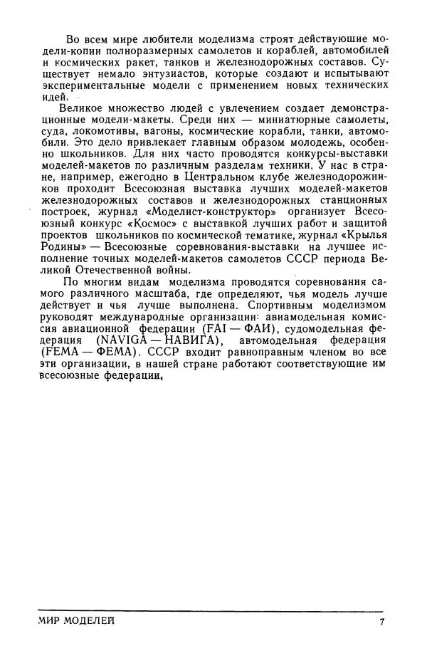 Вадим Костенко - Модель и машина - Страница № 9