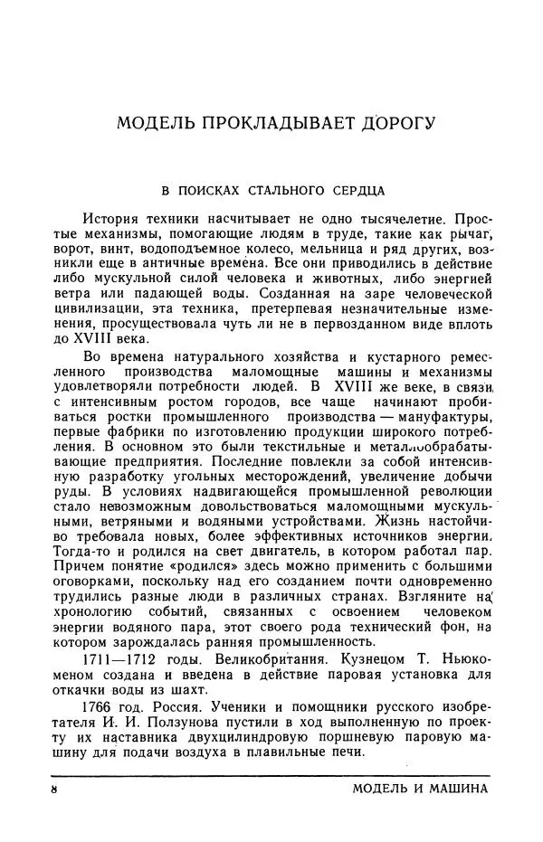 Вадим Костенко - Модель и машина - Страница № 10