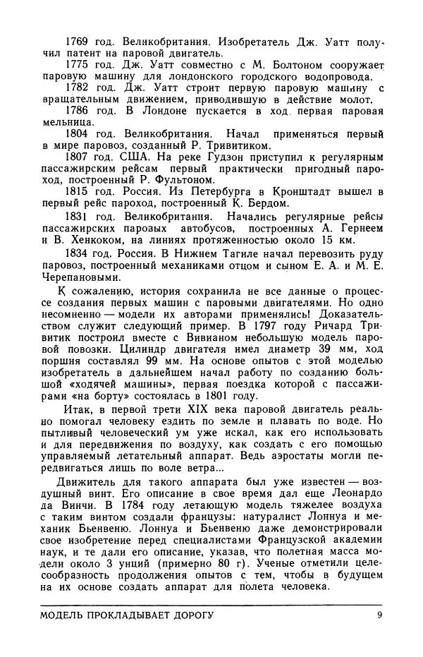 Вадим Костенко - Модель и машина - Страница № 11