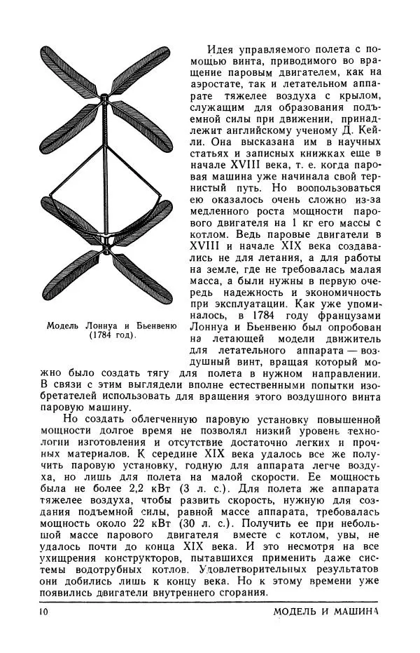 Вадим Костенко - Модель и машина - Страница № 12