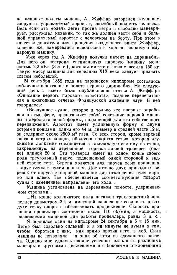 Вадим Костенко - Модель и машина - Страница № 14