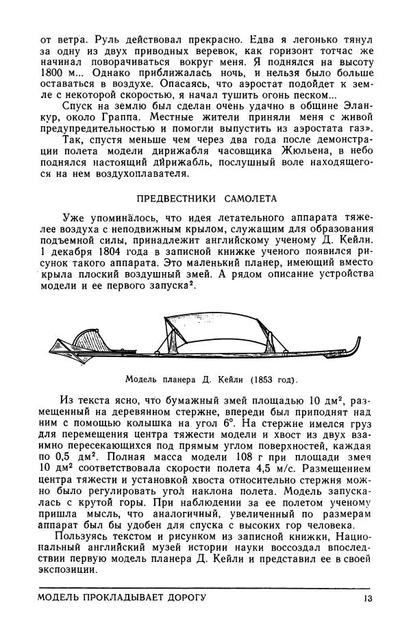 Вадим Костенко - Модель и машина - Страница № 15