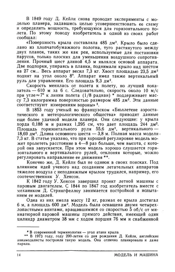 Вадим Костенко - Модель и машина - Страница № 16